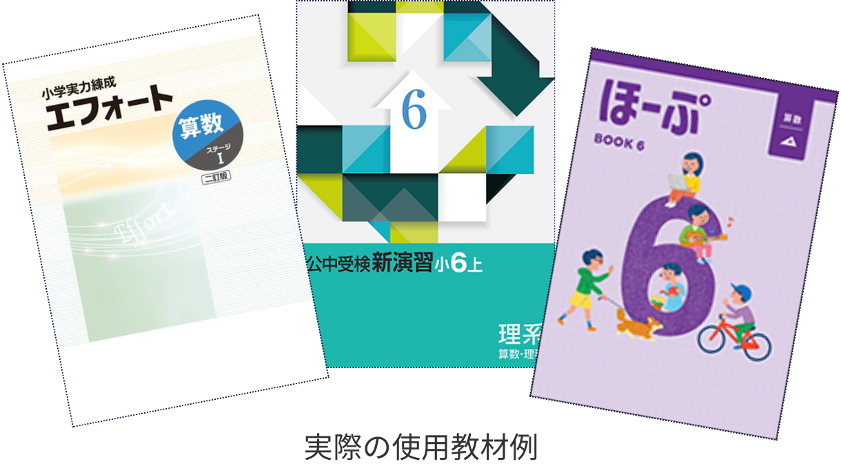 中学受験準備も、基礎固めも
