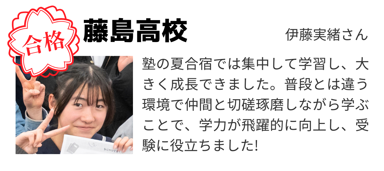 合格体験記の学生1