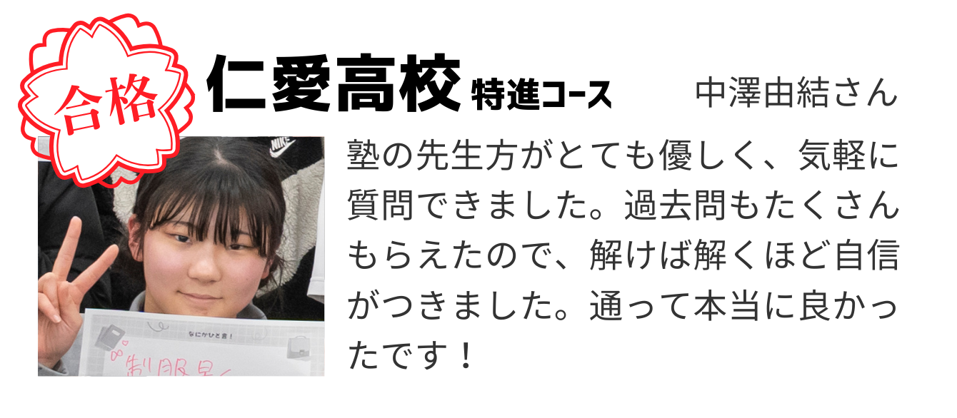 合格体験記の学生10