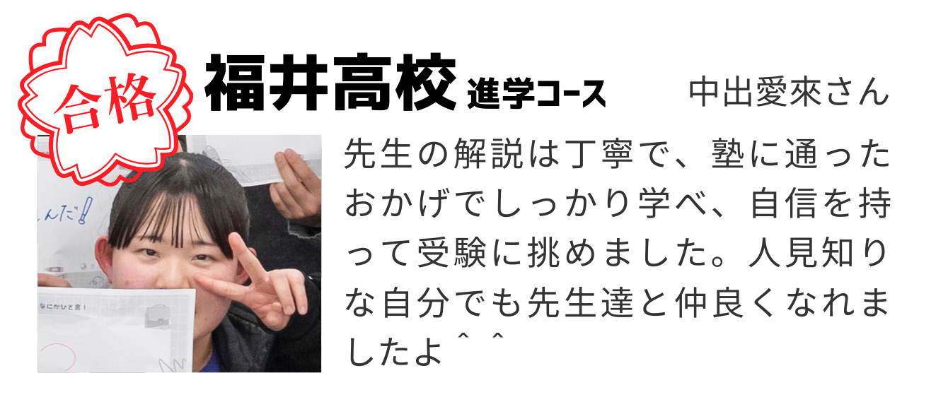 合格体験記の学生11