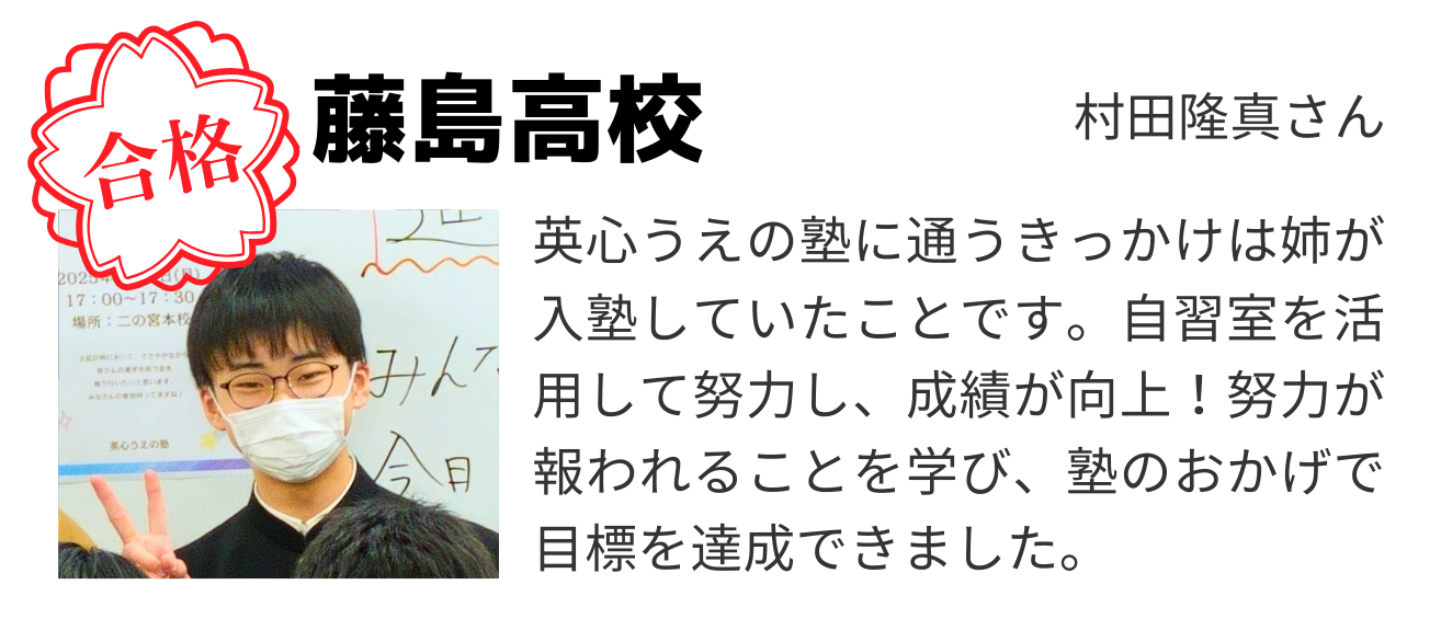 合格体験記の学生3