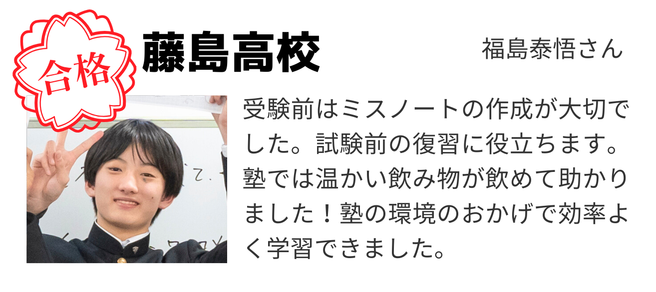 合格体験記の学生4