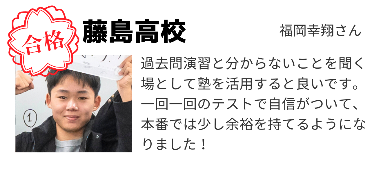 合格体験記の学生6