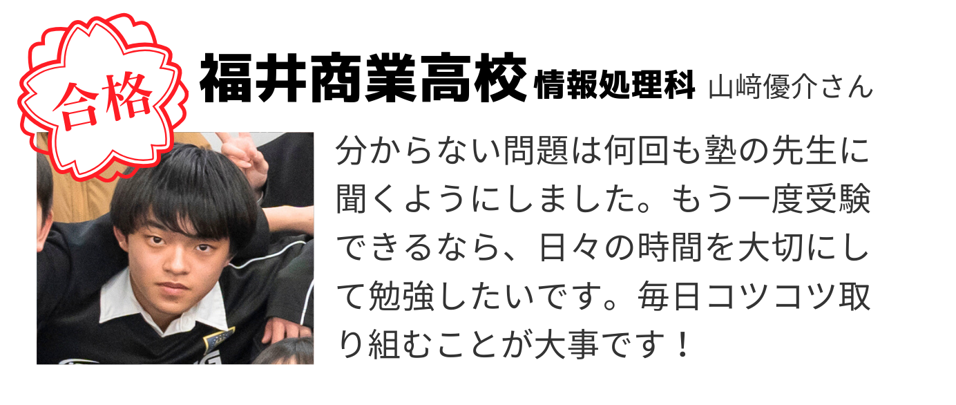 合格体験記の学生7