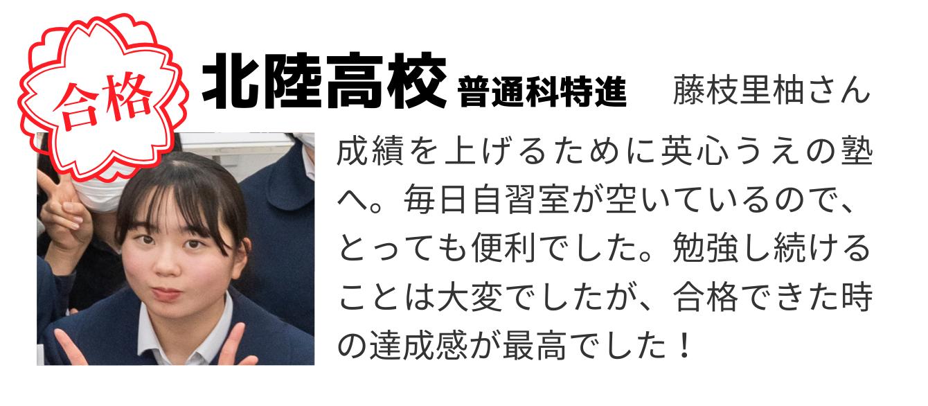 合格体験記の学生8