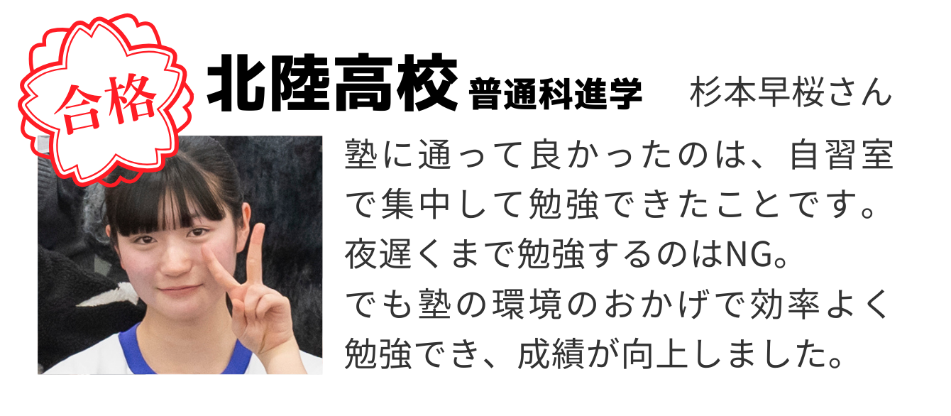 合格体験記の学生9