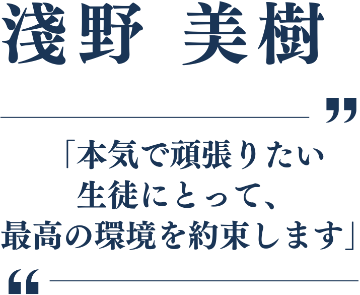 コース長の言葉