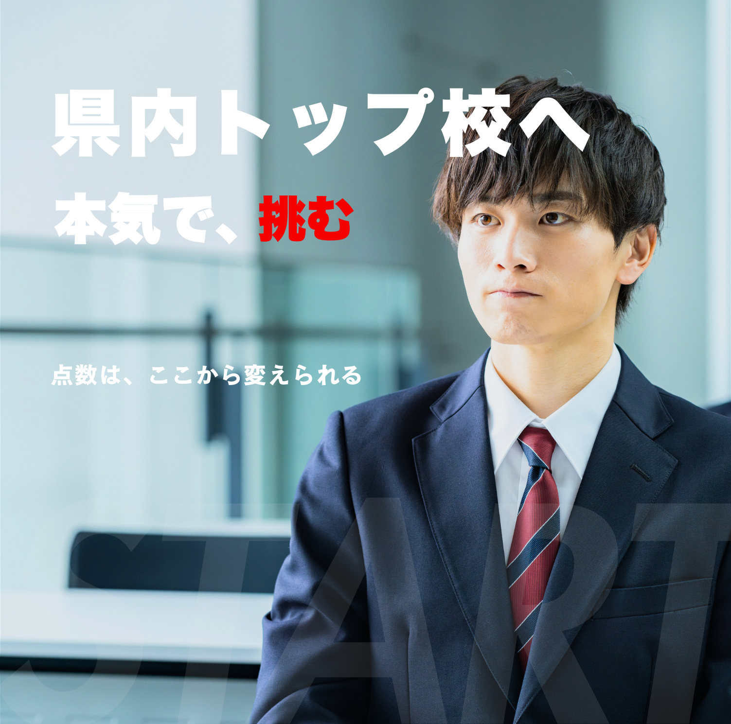 中学集団指導コース