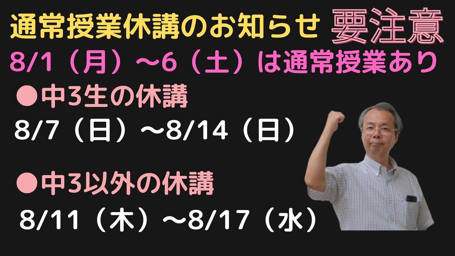 休講のお知らせ | 英心うえの塾