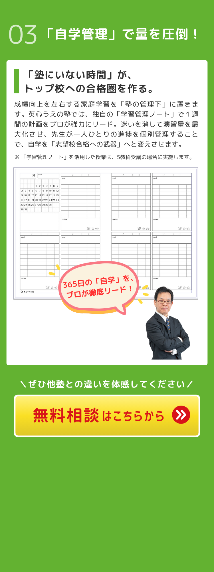 「自学管理」で量を圧倒！